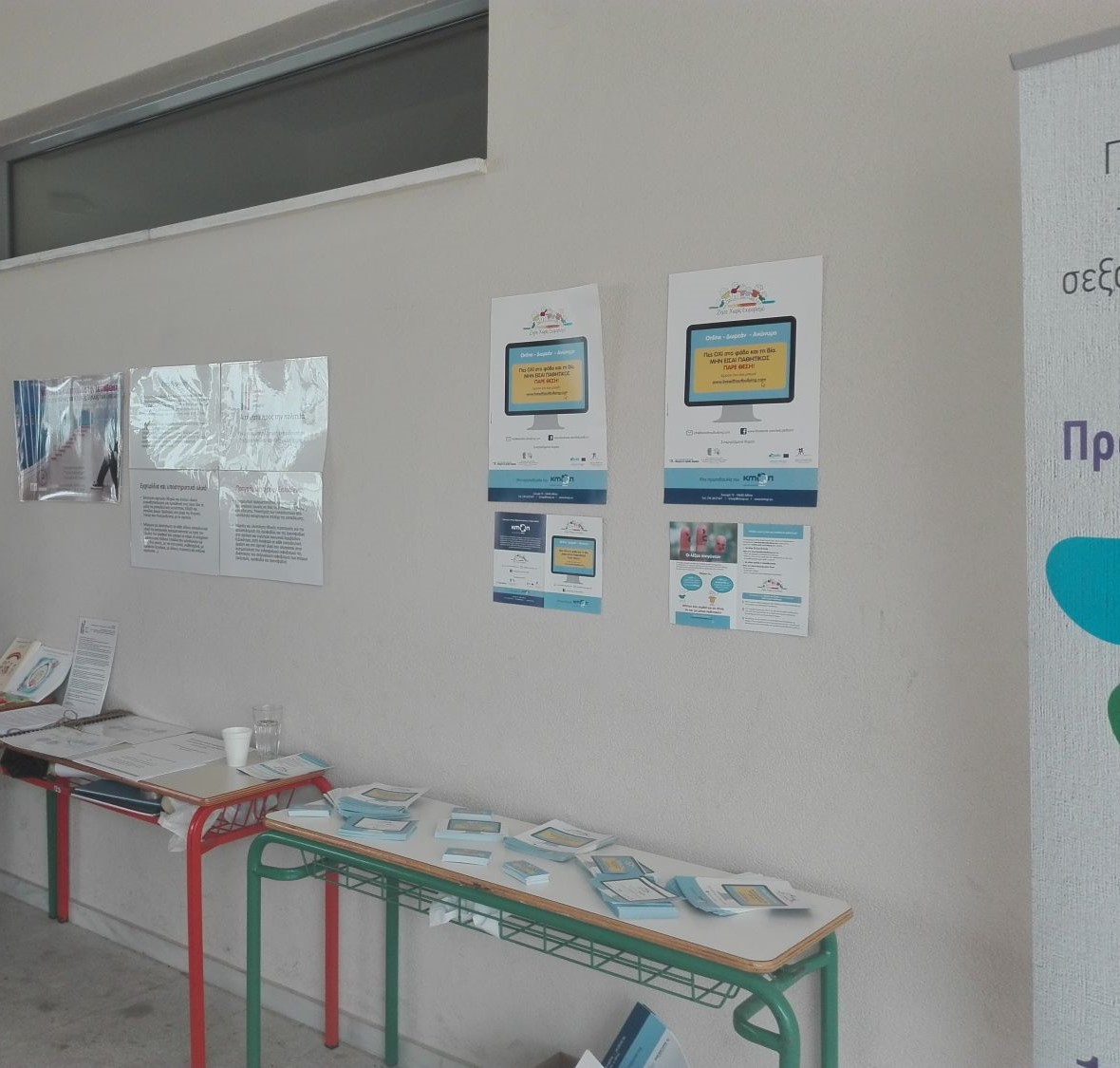 Ημερίδα για την Ομοφοβία του Κέντρου Πρόληψης Αχαρνών «Διέξοδος»